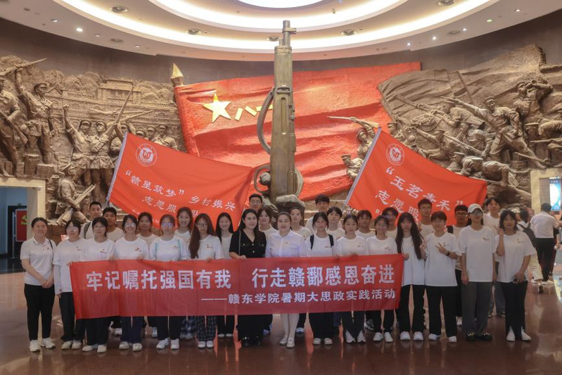 赣东学院学子开启暑期红色文化探访之旅