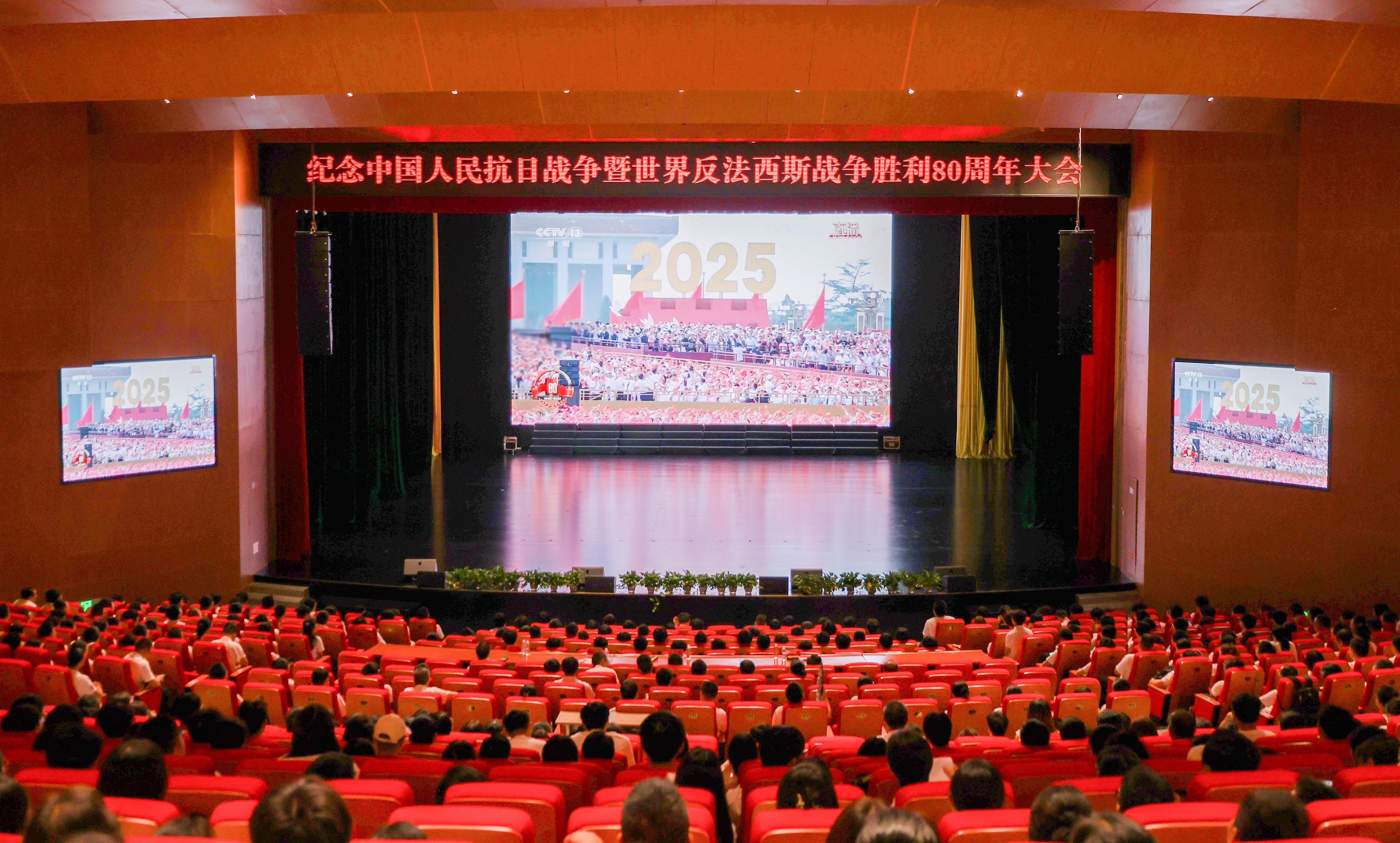 赣东学院师生集中收听收看纪念中国人民抗日战争暨世界反法西斯战争胜利80周年大会